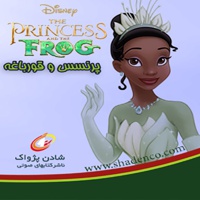 princess and the forg